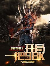 大变异时代