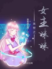 男主带女主去营救的一本