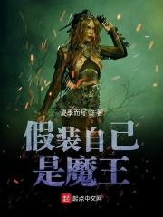假装是个boss笔趣阁