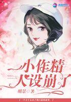 小作精and死傲娇