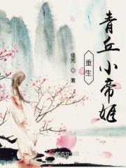 青丘女帝是什么