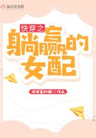 快穿之躺赢的女配杭沅