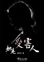 你是受害者也是加害人