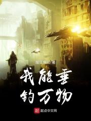 我能垂钓万物短剧免费观看