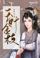 玉叶金枝意思