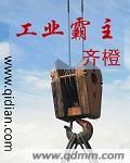 重生之工业霸主