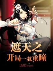 遮天之开局一双重瞳飞卢