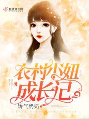 农村的小孩成长的故事