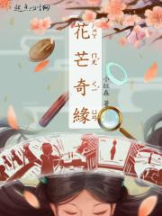 安顺花之奇缘