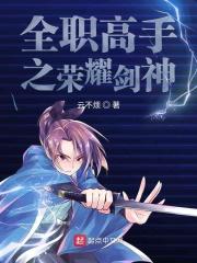 全职高手之荣耀再临