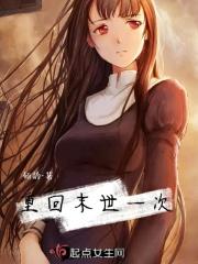 末世重生丧尸女皇