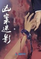 凶案现场 迷雾剧场