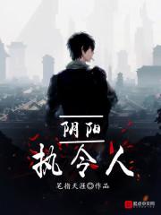 阴阳执令人人物介绍