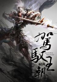 驾驭时代