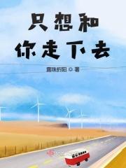 只想和你税