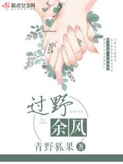 过野全文阅读纵澜
