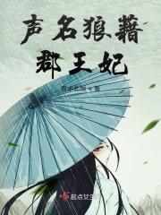 声名狼藉女主