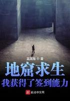 地窟求生我获得了签到能力动漫全集