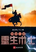 重生网游三国王者