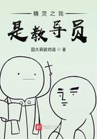 穿越我是精灵