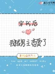 穿书后我和男主结局he了