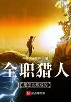 全职猎人练是什么