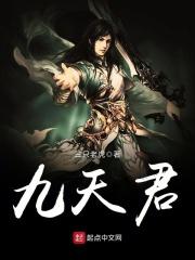 九天君主 txt斗罗大陆