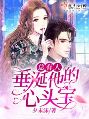 我以生命起誓保护你我的妈妈