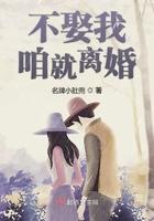 你不娶我不嫁