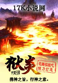 狱炎的鬃毛怎么得