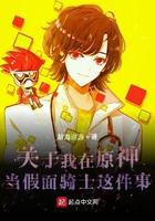 我在假面骑士当召唤师