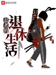 退休生活祝福语