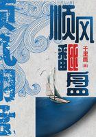翻盘局比顺风局有意思