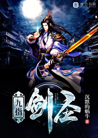 电视剧九指神丐