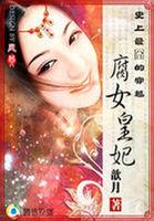 腐女801②