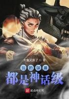 我的御兽都是神话级御兽进化路线