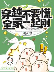 全家一起穿越还有空间的文
