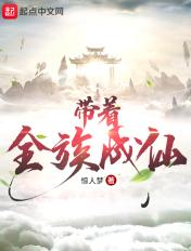 多子多福带着全族成仙