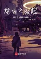 龙族之逆转未来 最新章节 无弹窗