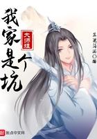 我家大师姐是个坑 三更落雨