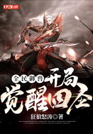 全民御兽开局契约史诗级御兽