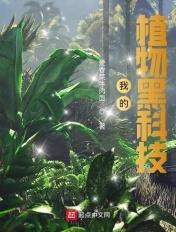 我的植物作文300字