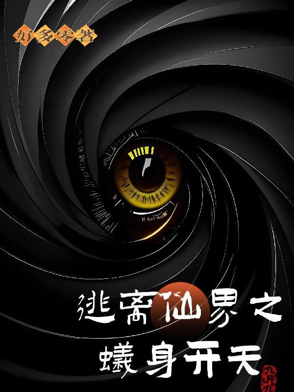 逃出仙界百科