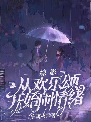 综影视之欢乐颂小明