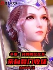 斗罗之开局被比比东收为义子