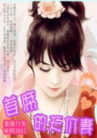 契约甜妻