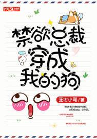 穿成禁欲霸总