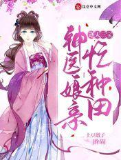 逆天双宝神医娘亲又掉马了最新章节全文免费阅读