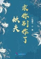 妖夫求你休了我