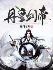 丹皇剑帝韩天青TXT